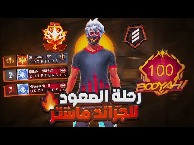 رحلة الصعود إلى التوب1كلاش سكواد السيزون الجديد🔥🔥 #فري_فاير #freefirehighlights