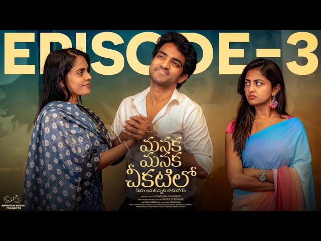 Masaka Masaka Chikatilo || Episode - 3 || Ravi Siva Teja || Deekshika Jadav || || Infinitum Media