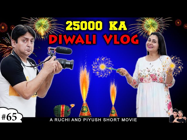 25000 KA DIWALI VLOG | A Funny Short Movie | Diwali Celebration | Ruchi and Piyush