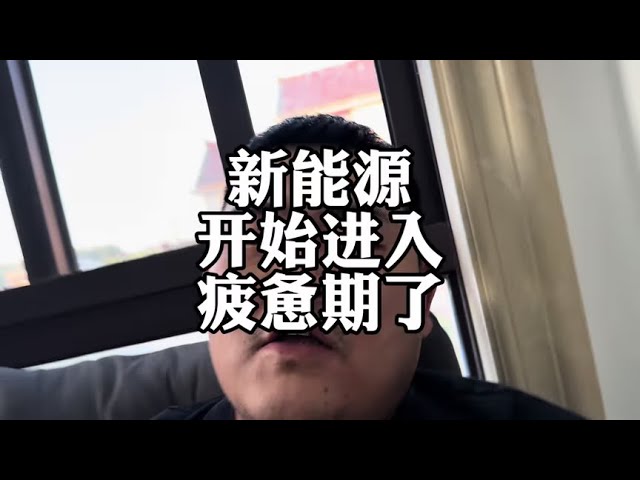 新能源汽车，下半年哪些车会崩盘#理想 #问界 #特斯拉 #二手车