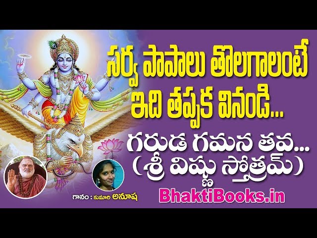 Garuda Gamana | Garuda Gamana Tava | Garuda Gamana Tava Telugu Lyrics | GarudaGamana | BHAKTI BOOKS