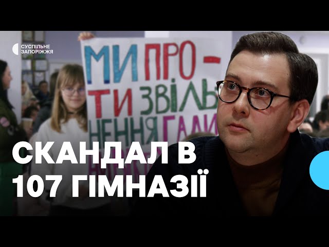 Скандал у гімназії: безпідставне звільнення або помилка керівника?