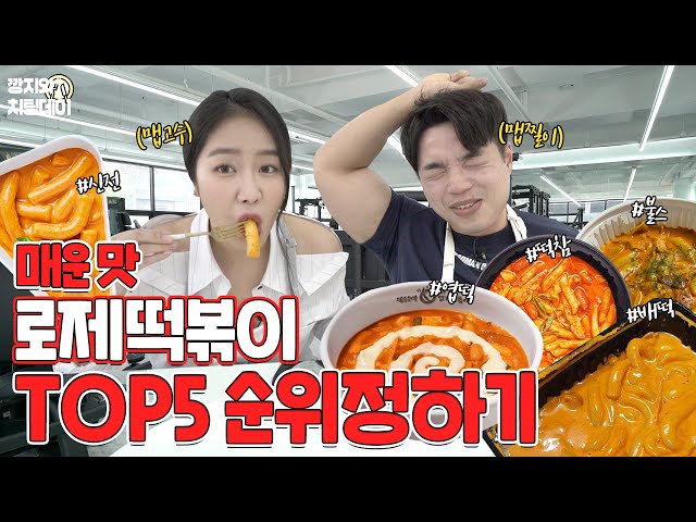 Rank - Top 5 franchise brands of Korean Rose Tteokbokki (Mukbang)