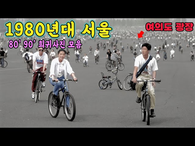 1980년~1990년대 서울 영등포구 모습 4K 컬러복원! [영등포구X복원왕] '그땐 그랬지' 서울 영등포 아카이빙 영상 2편 #과거여행 #추억여행 #서울 #영등포