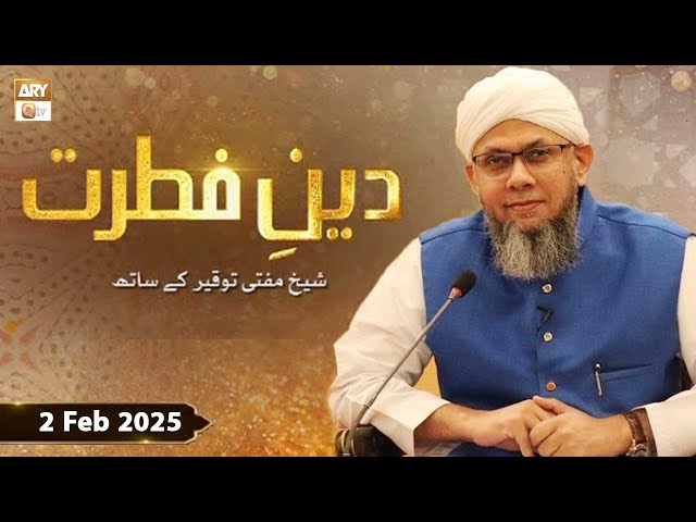 Deen e Fitrat - Shaykh Mufti Tauqeer - 2 Feb 2025 - ARY Qtv