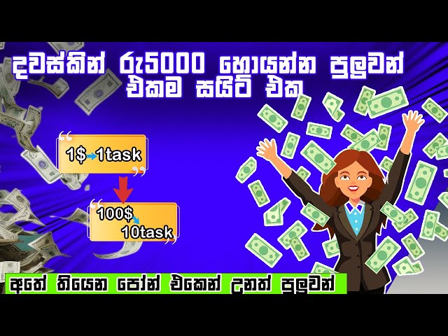 HOW TO EARNING E MONEY FOR SINHALA HOW EARNING ONLINE MONEY / ONLINE BUSINESS SINHALA / FREE E MONEY