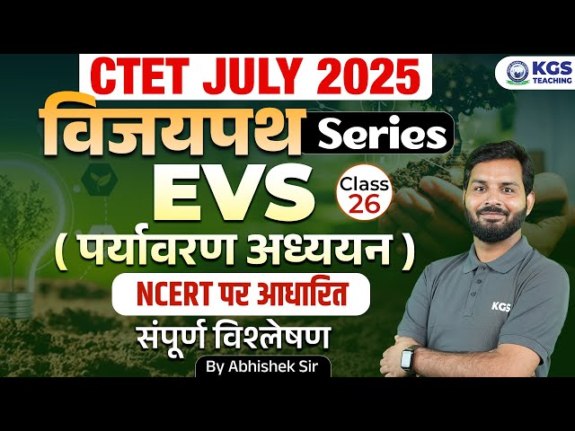 CTET July 2025 Environmental Studies | Environmental Studies Questions | Class 26 | Abhishek Sir KGS