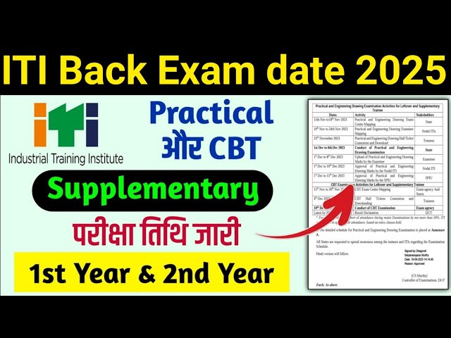 iti back exam date 2025 | iti supplementary exam date 2025 | iti back exam time table 2025 | iti