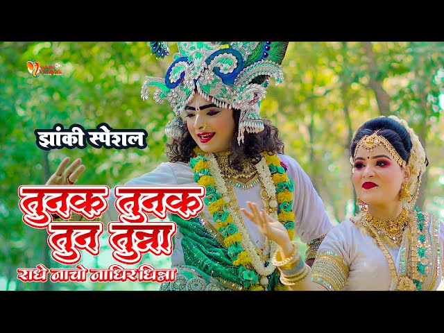 2025_नॉनस्टॉप_राधाकृष्ण_के #jhanki ~ Radhe Tunak Tunak Tun Tunna | #tunaktunaksong | Goldi Yadav