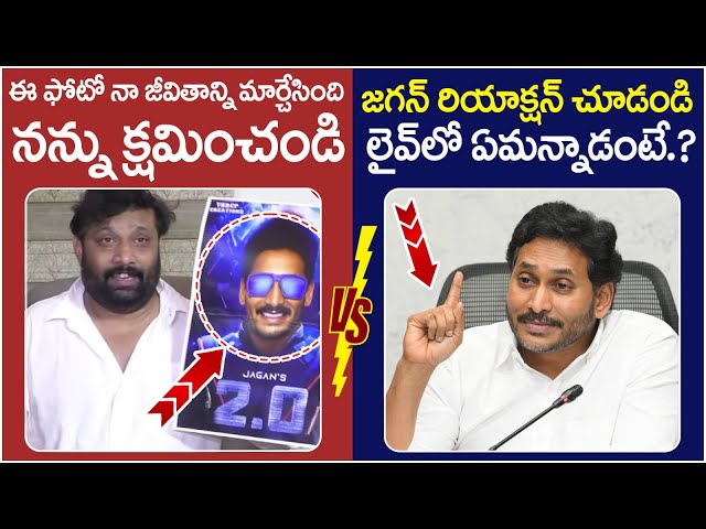 YS Jagan Reaction On Janasena Kiran Royal | Janasena Vs YCP | Pawan Kalyan | YS Jagan 2.0 Speech