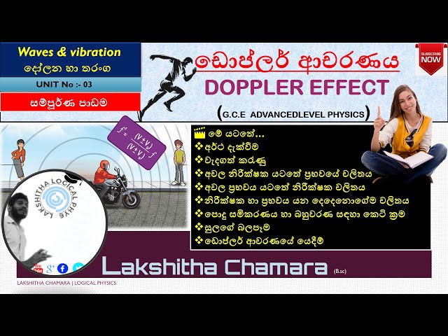 ඩොප්ලර් ආචරණය Doppler Effect Full Lesson Sinhala | Lakshitha Chamara | Logical physics