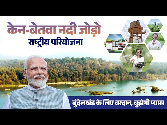 Ken-Betwa River Linking National Project: A Boon for Bundelkhand