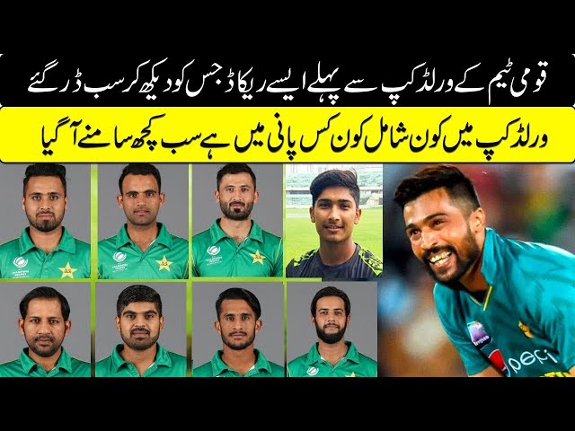 ICC Cricket World Cup 2019 | Mohammad Amir & Asif Ali to Be included in Pakistan World Cup Squad