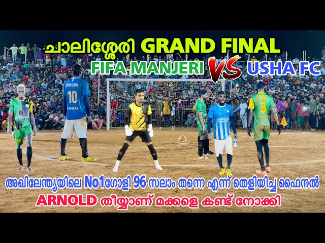 ചാലിശ്ശേരി നിന്ന് കത്തിച്ച് സലാമും അർനോൾഡും🧨സലാമിന്റെ സേവ് ഷൈജു ദാമോദർ എണീറ്റ് നിന്ന് കൈയ്യടിച്ചു🚀