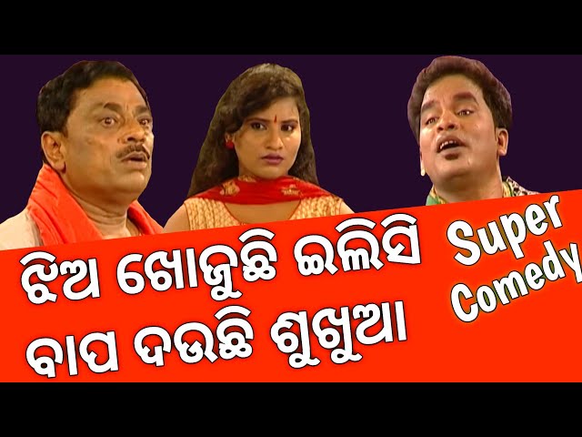 Super Hit New Odia Jatra comedy By Bhikari Swien  Braja Pani And Reena