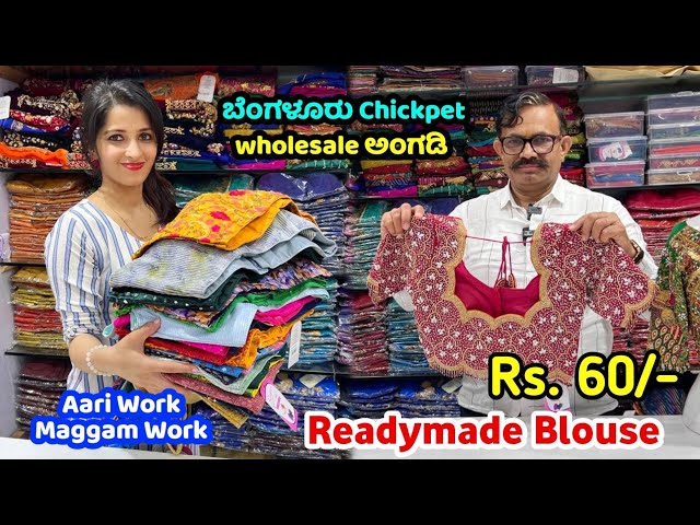 Rs.60/- Bangalore Wholesale Readymade Blouses, Chickpet Wholesale Market, aari work, maggam work