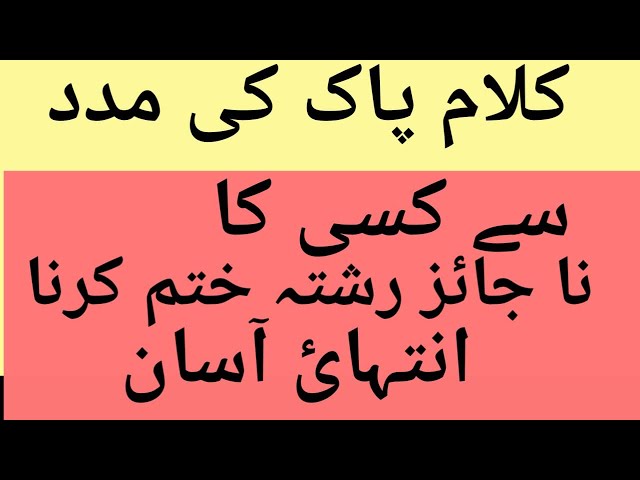 کالام کے ذریعہ بندش آستانہ بی بی