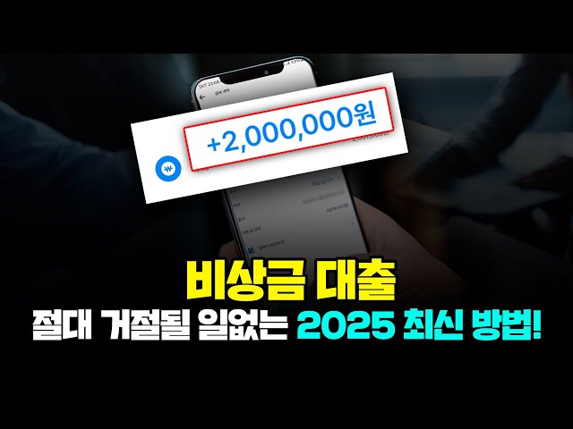 비상금대출 거절없이 당일 3분내로 200만원 지급받는방법!