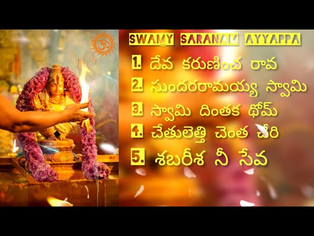 Ayyappa Swamy Latest Songs : 3 || Evergreen Ayyappa Swamy  Songs In 2022 || Ayyappa Devotional Songs