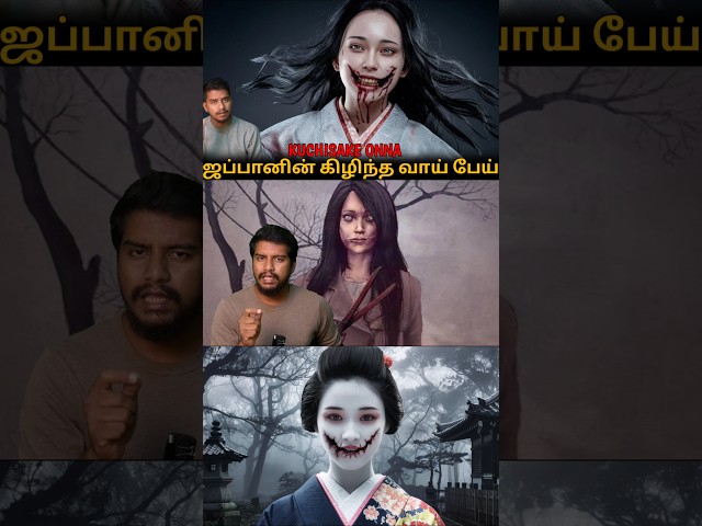 ☠️Japan Kuchisake Onna Ghost Story // Sri info (Tamil)