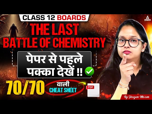 Class 12 Important Questions Chemistry 2025 | The LAST BATTLE of Chemistry BOARD Exam | Dekh lo 👆