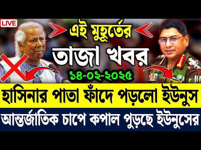 🔴LIVE: সরাসরি লাইভ: শিগগিরই দেশে ফিরছি: শেখ হাসিনা কোটা সংস্কার দাবিতে আন্দোলনের সর্বশেষ