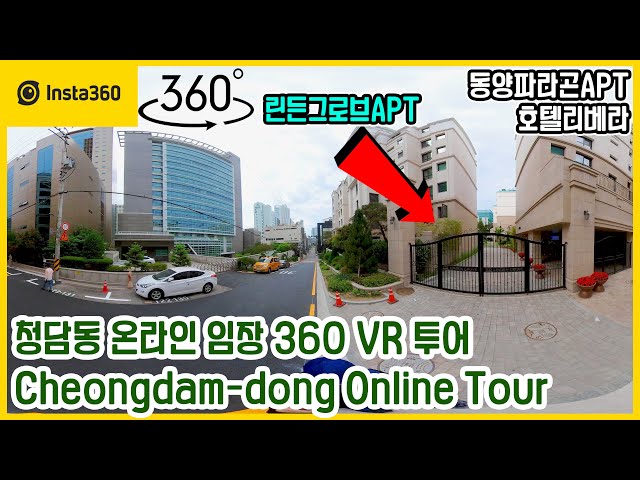 Insta360 One X 2 | Cheongdam-dong Luxury Residential Area 360 VR Online Tour | 5.7K