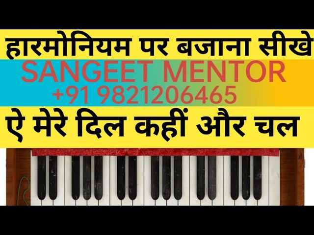 Harmonium tutorial Sangeet Mentor.Aye Mere Dil kahi Aur Chal.. learn Easily