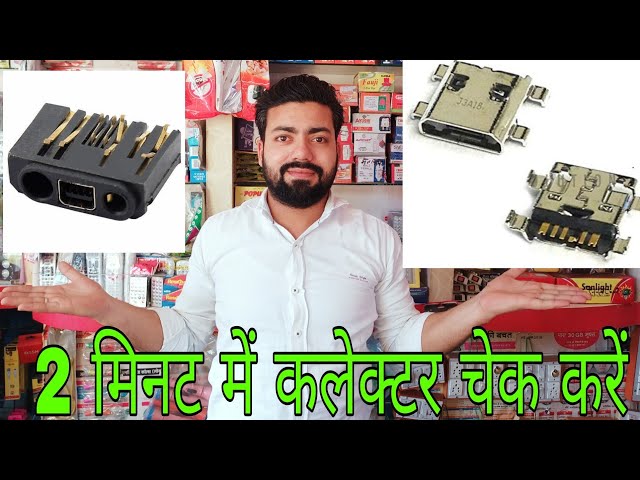 कनेक्टर को  चैक करने का सही तरीका : Connector ko Chack karne ka Sahi Tariqa ,, Javed vlogs