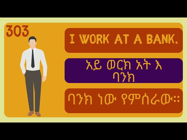 እንግሊዝኛ ቋንቋን ለመናገር ልምምድ ክፍል 18     #እንግሊዝኛትምህርትለጀማሪዎች #እንግሊዝኛቋንቋለመማር #ESDENGLISH #ኢስዲእንግሊዝኛ #esd