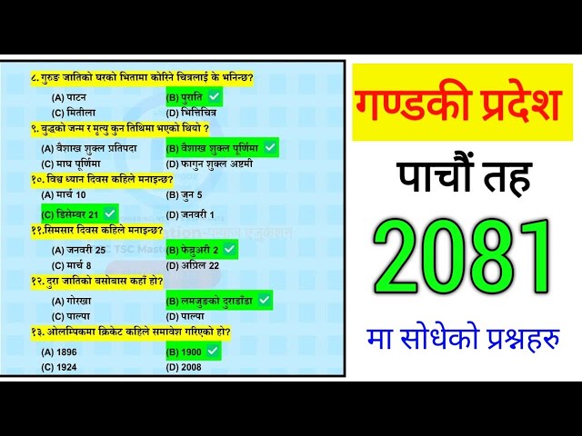 Gandaki Pradesh Loksewa Level 5 Exam Questions | Gandaki Pradesh Loksewa Subba Questions 2081-10-26