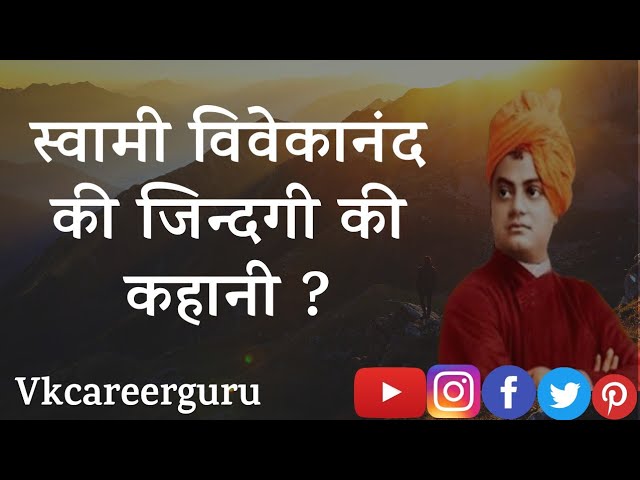 स्वामी विवेकानंद की जिन्दगी की कहानी || Motivational video 2022 || success 2022 || swami vivekananda