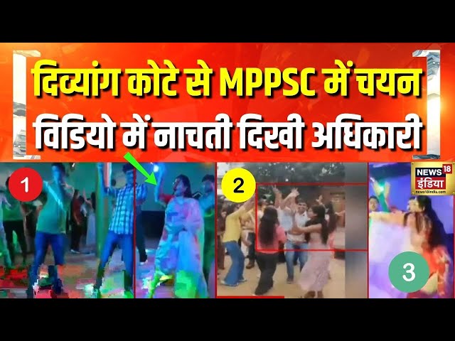 Madhya Pradesh से आई हैरान कर देने वाली खबर | MPPSC Exam | Viral Video | Priyanka Kadam