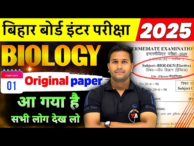 Biology Original Paper आ गया है।biology Class 12th Vvi Objective| Biology Class 12th objective