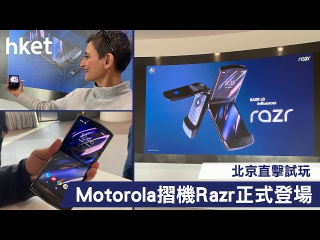 Motorola摺機Razr直擊試玩　售價1.1萬港元起