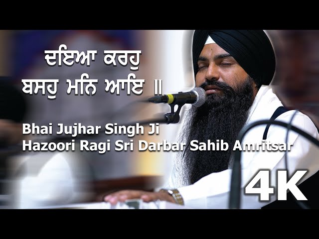 4K | Dhiaa karahu basahu man aai  | Bhai Jujhar Singh | Hazoori Ragi Sri Darbar Sahib Amritsar