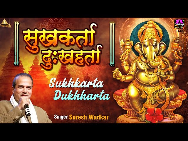 Ganesh Chathuthi Special | Sukh Karta Dukh Harta | सुखकर्ता दुखहर्ता | Ganesh Aarti with Lyrics