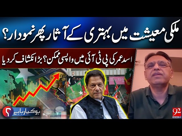 Will Asad Umar Rejoins PTI ? | Big Revelations Came | 92 News UK