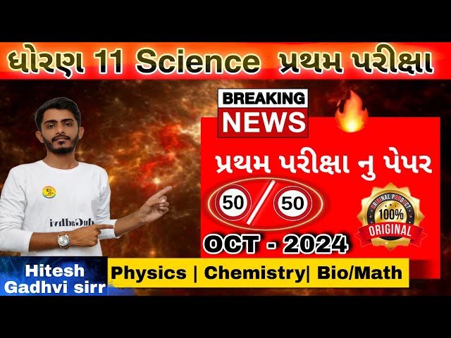 Std 11 Science | First Exam October 2024 | Std 11 Blueprint | First Exam paper solution October 2024