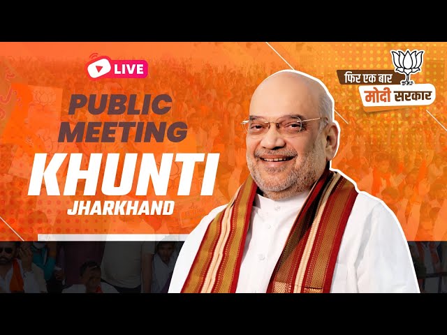 LIVE: HM Shri Amit Shah addresses public meeting in Khunti, Jharkhand |  Lok Sabha Election 2024