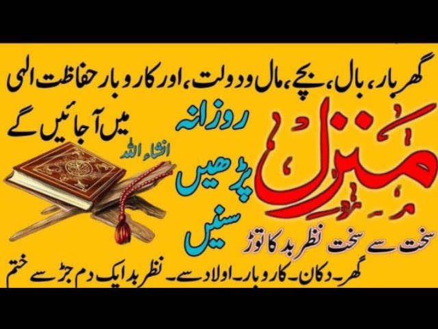 Manzil Dua | منزل Cure and Protection from Black Magic, Jinn / Evil Spirit Posession) episode 00862