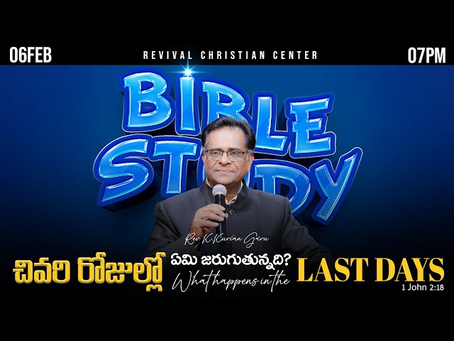 🔴 LIVE - BIBLE STUDY | Pr. KURIAN | 06TH-FEB-2025 | Revival Christian Centre International