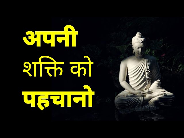 अपनी शक्ति पहचानो || Motivation Story In Hindi