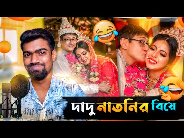 কাঞ্চন মল্লিকের বিয়ে 😂 Kanchan Sreemoyee Wedding Roast 🔥