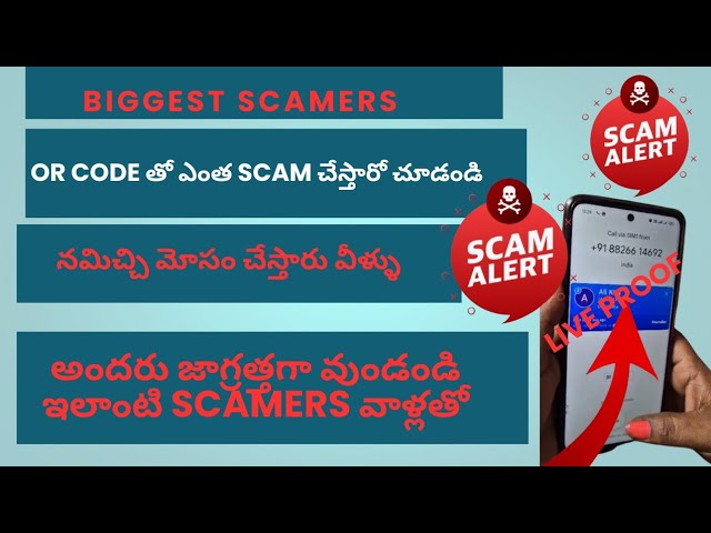 QR Code తో Biggest Scamers! నమ్మిచి మోసం చేస్తారు అందరు జాగ్రత్తగా వుండండి [ In Telugu Review ]