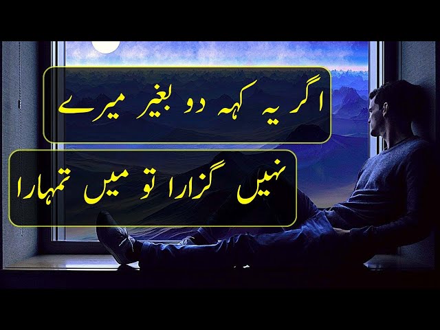 Agar ye keh do baghair mery nahi guzara to mein tumhara || best urdu Poetry