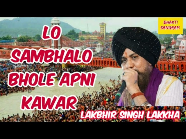 Lo Sambhalo Bhole Apni Kanwar | Bhakti Sangram | Shiv Bhajan