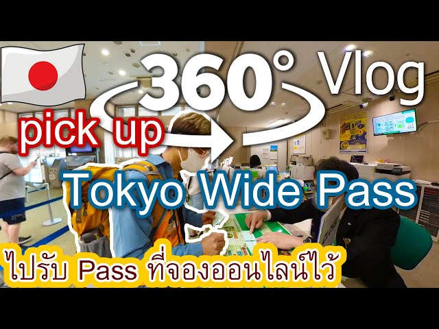 Video 360 Vlog เที่ยวญี่ปุ่น โตเกียว ไปรับ Tokyo Wide Pass ที่ Jr East สถานี Ikebukuro