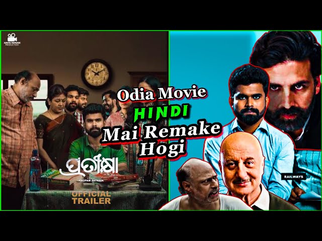 Remake Hai Par Thik Hai - Pratikshya hindi review | Pratikshya Odia Movie Review | RDxs View