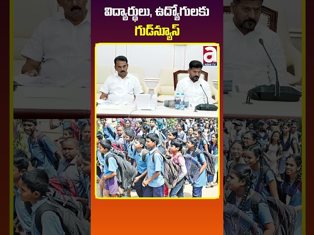 Telangana Govt Declares Holiday On January 1st | Abhi Tv